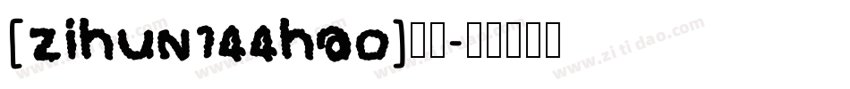 [zihun144hao]字体字体转换